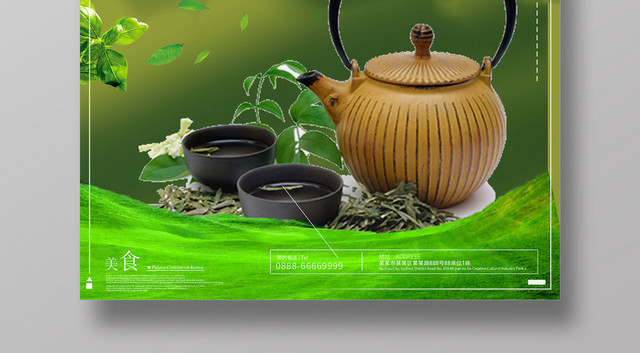 绿色清新绿茶宣传海报