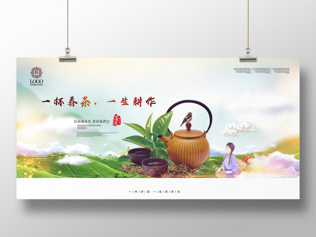 简约古风一杯春茶一生耕作茶文化展板