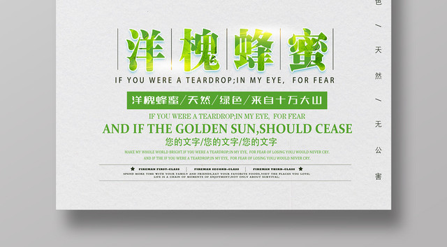 洋槐蜂蜜天然绿色简约清新保健品宣传海报