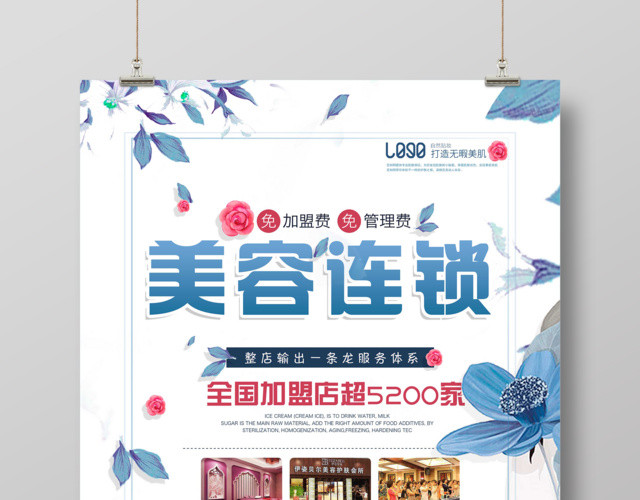 美容店加盟连锁海报设计