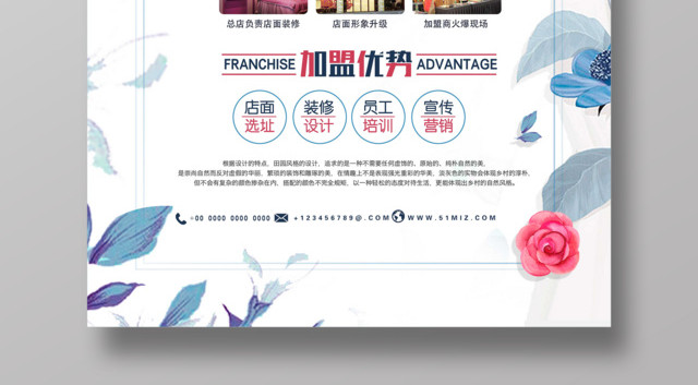 美容店加盟连锁海报设计