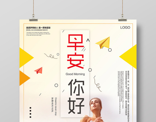 早安图早安你好梦想永不止步清晨跑步简约海报