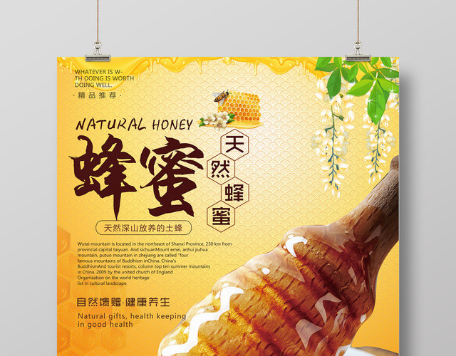 天然蜂蜜绿色健康养生自然馈赠宣传海报