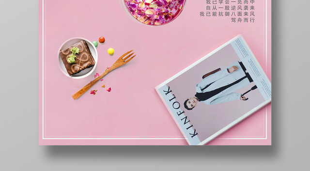 早安早上好励志粉色背景海报