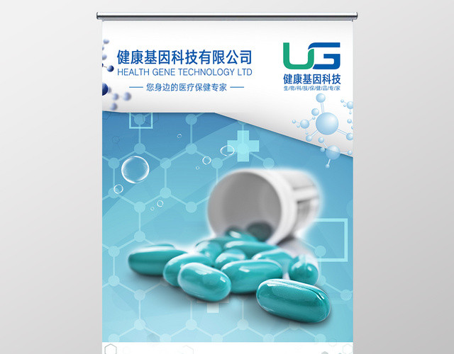 公司介绍保健品公司基因科技宣传易拉宝展架