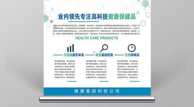 公司介绍保健品公司基因科技宣传易拉宝展架