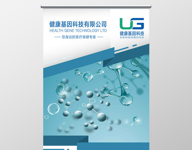 易拉宝展架保健品公司基因科技健康宣传展架