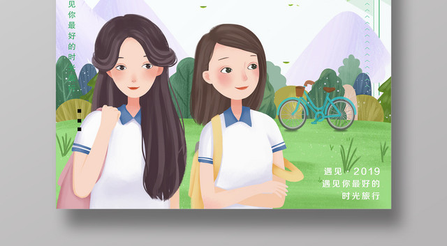 你好早安梦想进行时简约卡通绿色宣传海报