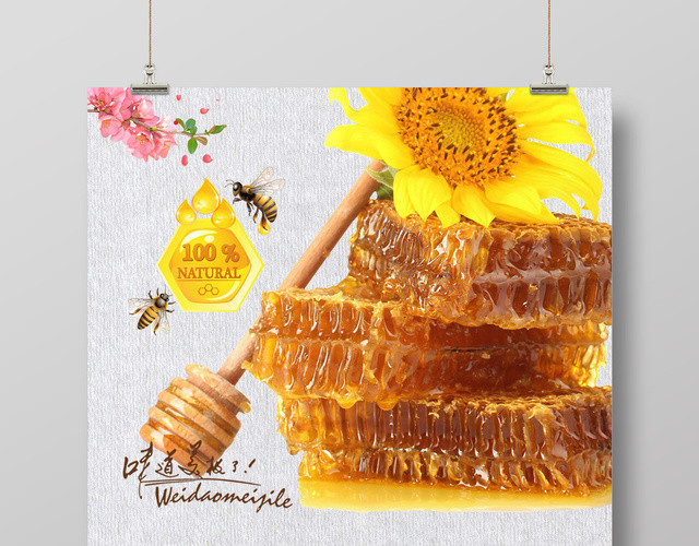 纯正天然蜂蜜健康养生简约促销保健品宣传海报
