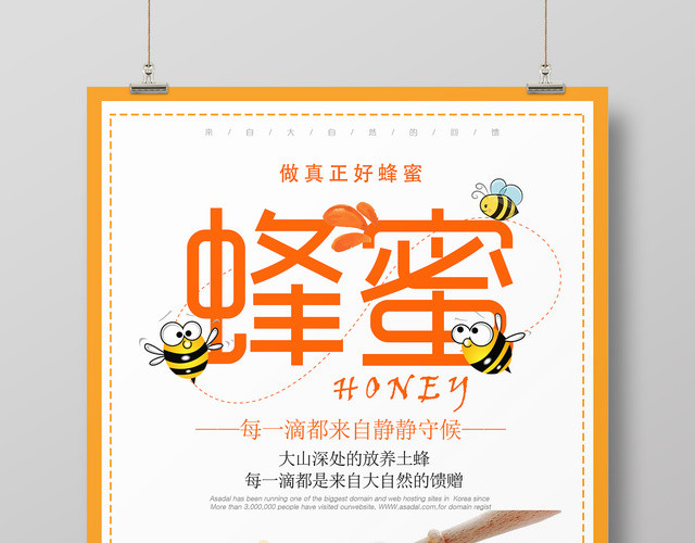 真正好蜂蜜自热的馈赠香甜简约保健品宣传海报