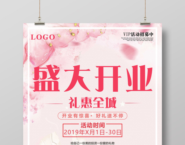 美容店盛大开业礼惠全城海报设计