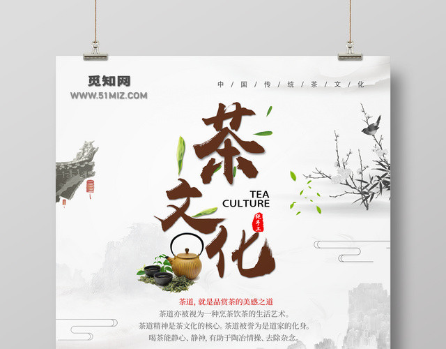 茶广告茶道文化中国风茶韵新茶上市茶文化海报