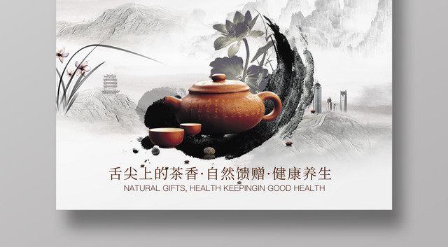 茶广告茶道文化中国风茶韵新茶上市茶文化海报