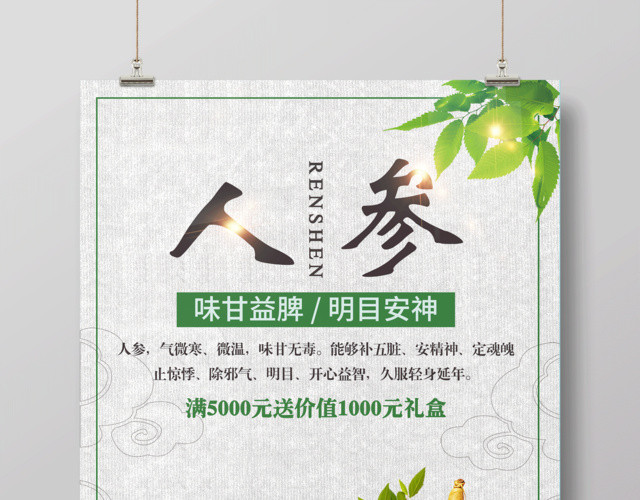 灰色简约保健品人参宣传海报
