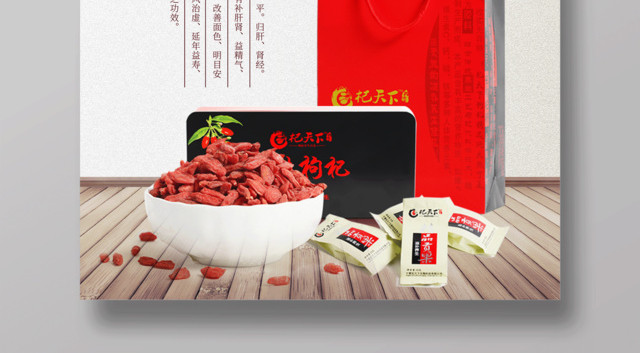 天然枸杞养身珍品保健品枸杞海报
