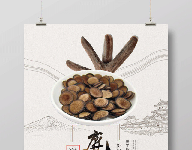 中药养生鹿茸保健品海报设计