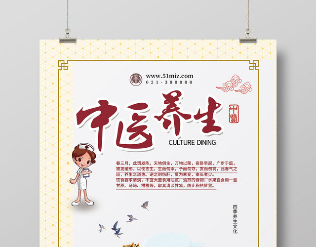 中国风中药养生中医院海报设计