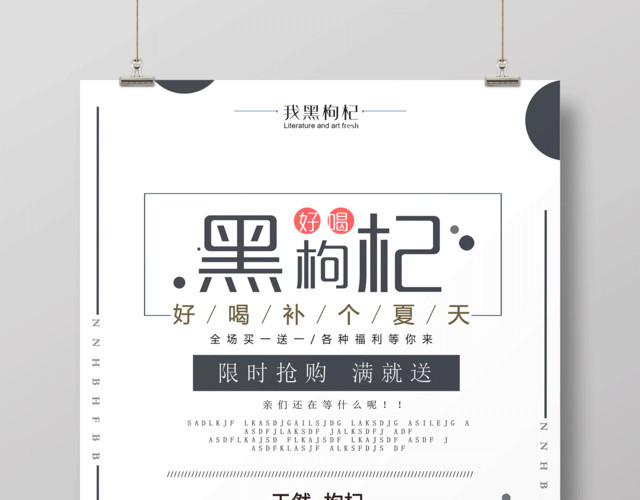健康养身天然黑枸杞保健品枸杞海报