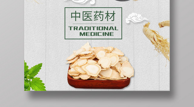 保健品百草之王人参中医药材简约海报