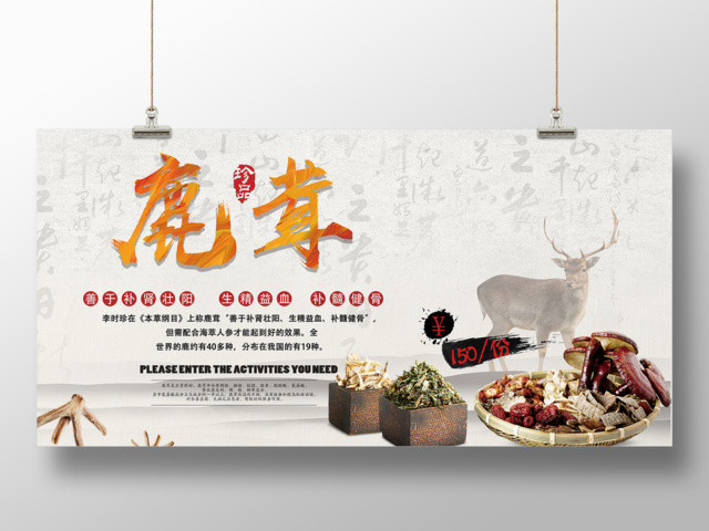 保健品鹿茸名贵中药材养生圣品古风海报设计
