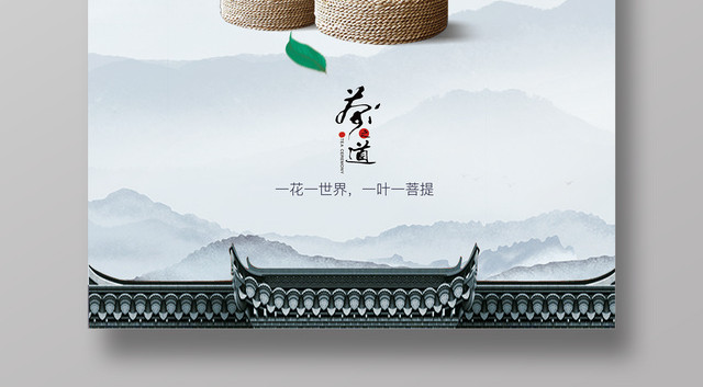 茶馆文化体味茶韵茶叶绿茶新茶上市茶道文化海报设计