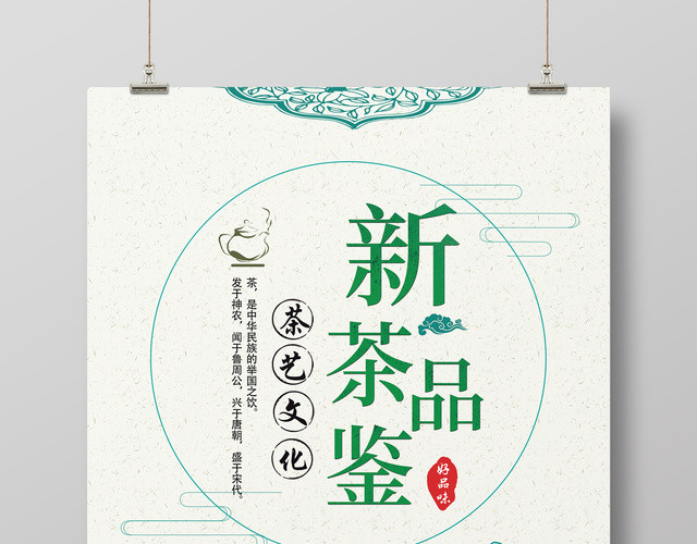 新茶上市中国风茶韵精选中国风中式茶推广海报