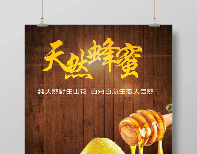 阳光健康天然蜂蜜保健品宣传海报