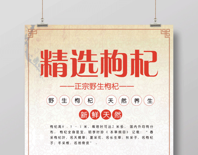 养生美颜精选枸杞保健品海报设计