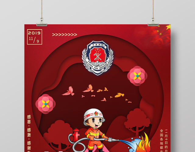 加强消防安全强化消防意识安全标语剪纸风格海报