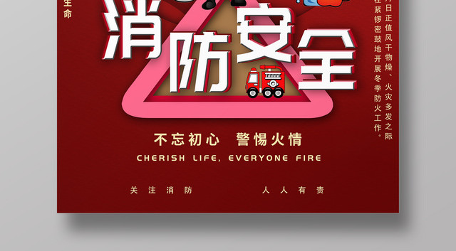 加强消防安全强化消防意识安全标语剪纸风格海报