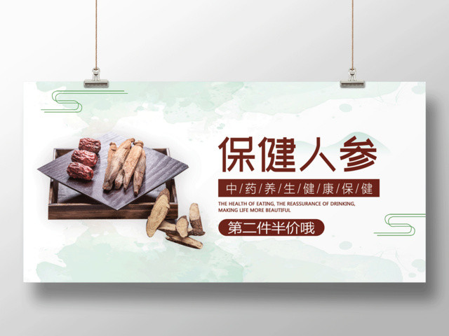 保健人参保健品人参展板