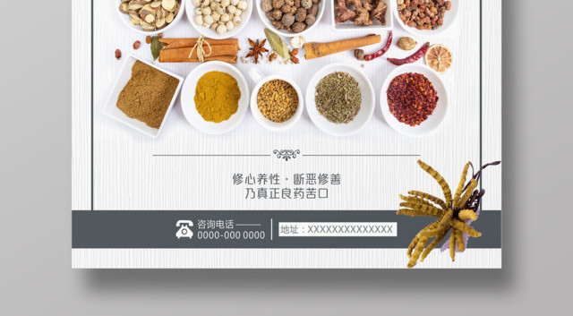清新简约中国风中药良药苦口保健品海报