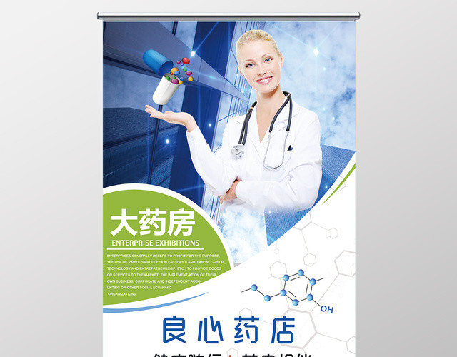 公司介绍保健品公司良心药房展架易拉宝