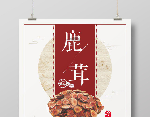 中国风鹿茸保健品药材滋补海报