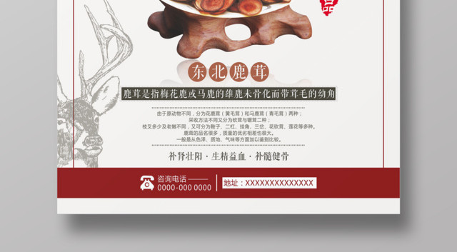 中国风鹿茸保健品药材滋补海报