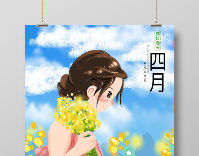 4月你好唯美小清新你好春天四月海报