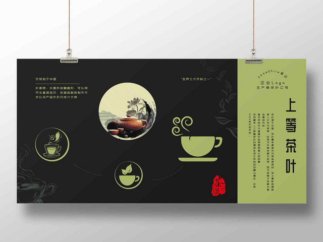 中国简约风上等茶叶展板
