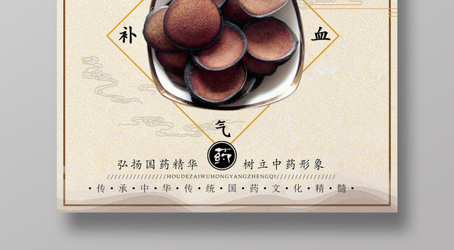保健品鹿茸珍品补血益气中国风宣传促销海报