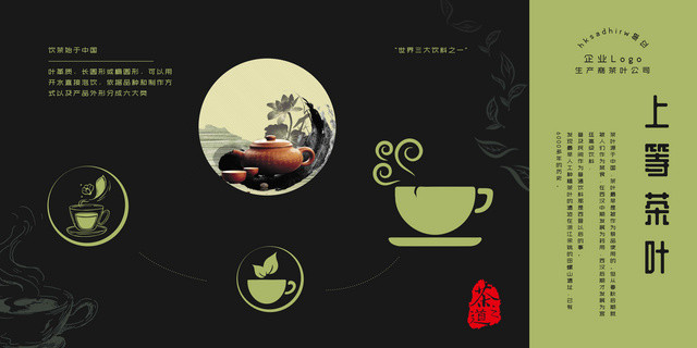 中国简约风上等茶叶展板