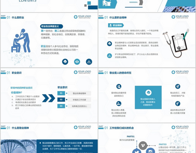 蓝色简约静谧医院医疗医护护理人员职业道德护士岗前培训PPT