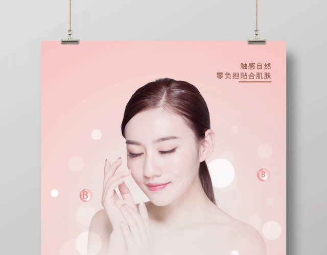 整形蜕变海报专属蜕变设计