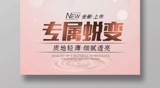 整形蜕变海报专属蜕变设计