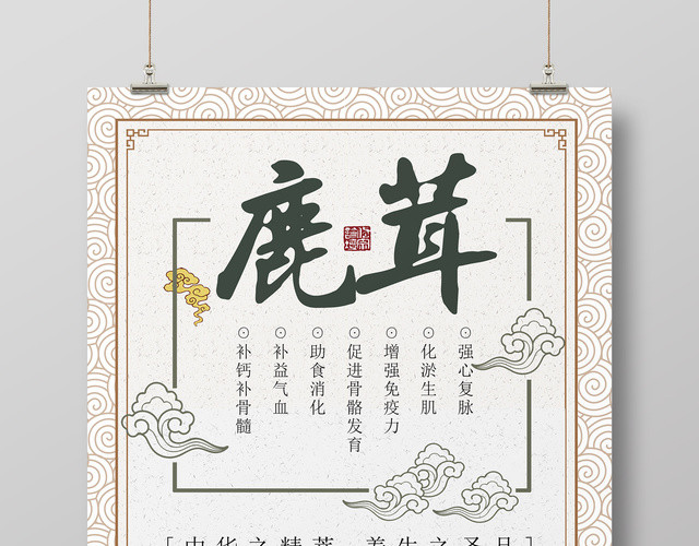保健品鹿茸中华之精粹养生之圣品简约宣传展板