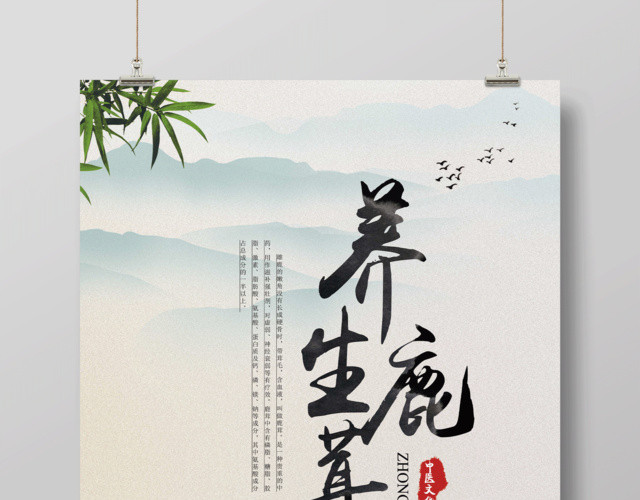 养生鹿茸健康养生保健品海报设计