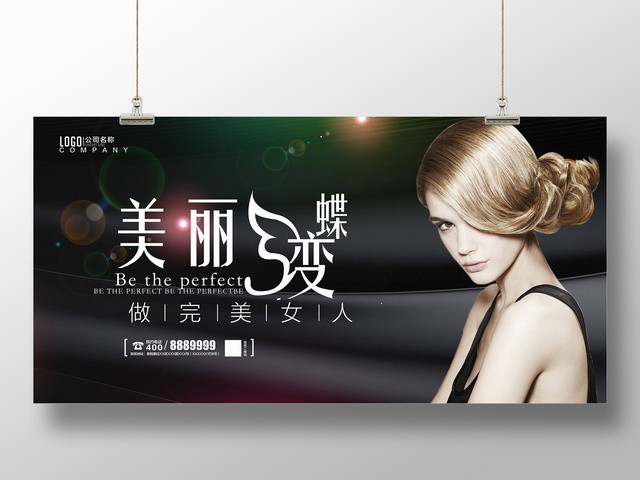 整形蜕变展板美丽蝶变展板设计