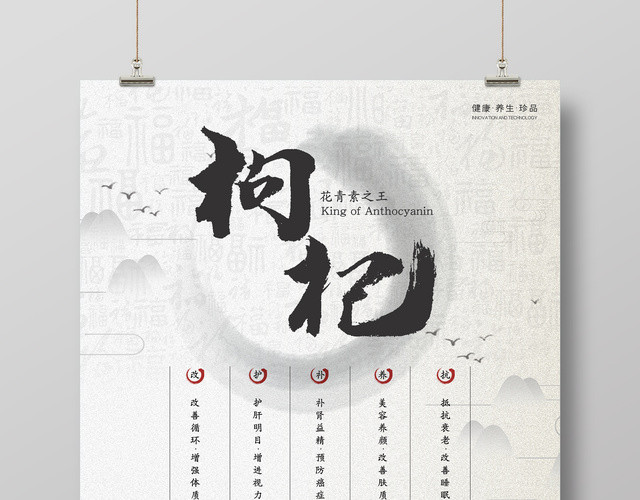枸杞养生珍品保健品餐饮美食系海报