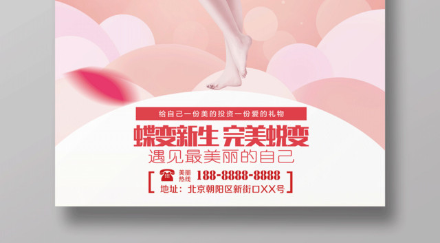 整形蜕变海报蝶变新生完美蜕变海报设计
