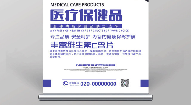 医疗保健品多种功能保健品供你选择保健品公司易拉宝展架