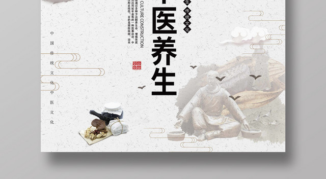 传统中医养生古风采药创意宣传海报