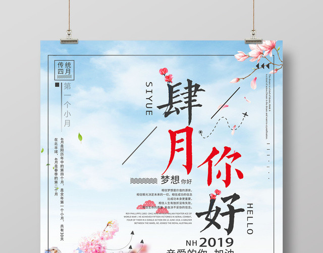 4月你好四月你好肆月梦想加油桃花盛开唯美手绘海报